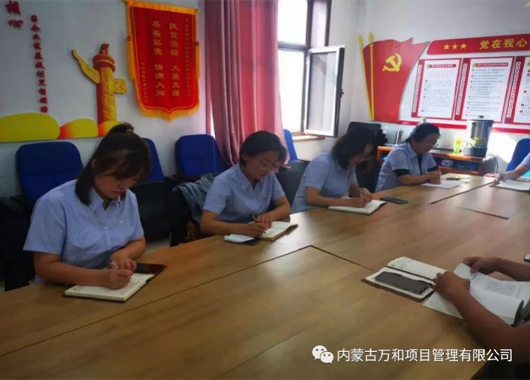 萬和項管公司黨支部組織學習 《習近平治國理政》第三卷 第二專題《堅持和加強黨的全面領(lǐng)導》