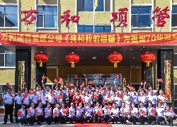 萬和項(xiàng)目管理公司《我和我的祖國(guó)》為祖國(guó)70華誕獻(xiàn)禮